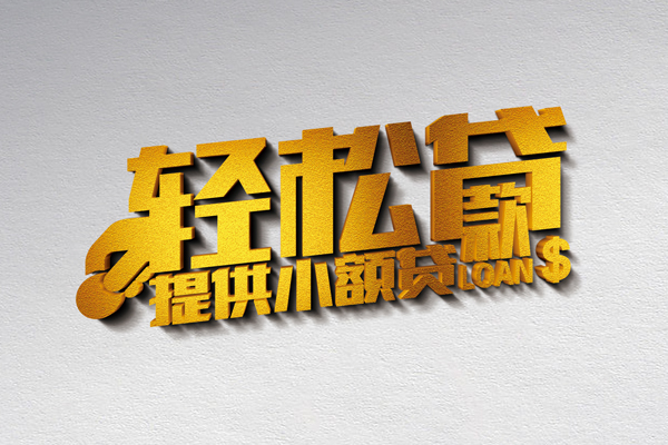 深圳借钱无抵押短借